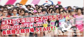 2013osaka-marathon.jpg